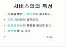 고객만족 경영과 서비스 21페이지