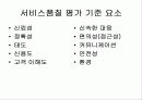 고객만족 경영과 서비스 22페이지