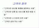 고객만족 경영과 서비스 29페이지