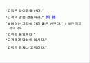고객만족 경영과 서비스 30페이지