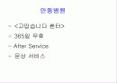 고객만족 경영과 서비스 42페이지