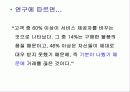 고객만족 경영과 서비스 44페이지