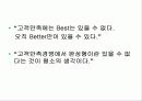 고객만족 경영과 서비스 45페이지