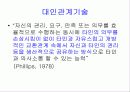 고객만족 경영과 서비스 46페이지
