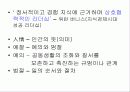 고객만족 경영과 서비스 49페이지