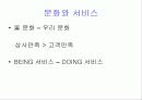 고객만족 경영과 서비스 51페이지