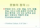 관광과 이문화의 이해 12페이지