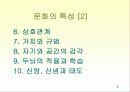 관광과 이문화의 이해 16페이지