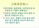 관광과 이문화의 이해 21페이지