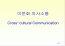 관광과 이문화의 이해 26페이지