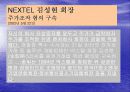 넥  스  텔 8페이지