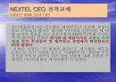 넥  스  텔 9페이지