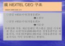 넥  스  텔 18페이지