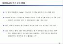 기업 경영 분석-> 대한항공, 아시아나 항공 23페이지