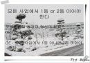 리더십이란 무엇인가?- 잭웰치를 중심으로 5페이지