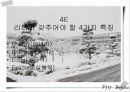 리더십이란 무엇인가?- 잭웰치를 중심으로 8페이지