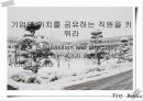 리더십이란 무엇인가?- 잭웰치를 중심으로 9페이지