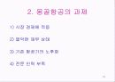 몽골항공 문제점 해결 12페이지