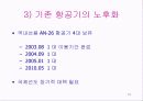 몽골항공 문제점 해결 15페이지