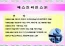 베스킨라빈스 31 경영전략 3페이지