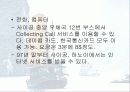 LG정보통신의 베트남진출전략 7페이지