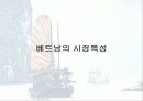 LG정보통신의 베트남진출전략 14페이지