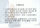 LG정보통신의 베트남진출전략 26페이지