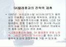 LG정보통신의 베트남진출전략 36페이지