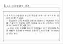 Piaget의 이론과 인지발달단계 9페이지
