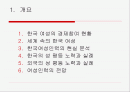 여성인력의 현실과 미래 2페이지