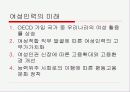 여성인력의 현실과 미래 17페이지
