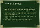 외국인 노동자 4페이지