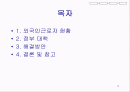 외국인 근로자 문제 2페이지