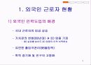 외국인 근로자 문제 3페이지