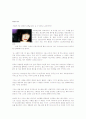 현대 동서양 디자이너 특징 분석 5페이지