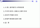 동유럽의 정치적 • 문화적 환경 2페이지