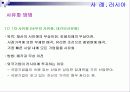 동유럽의 정치적 • 문화적 환경 4페이지