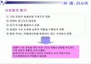 동유럽의 정치적 • 문화적 환경 7페이지