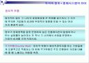 동유럽의 정치적 • 문화적 환경 12페이지