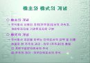 주주총회의 이해 3페이지
