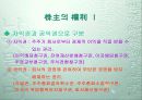 주주총회의 이해 4페이지