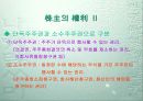 주주총회의 이해 5페이지