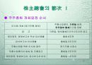 주주총회의 이해 9페이지