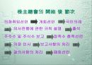 주주총회의 이해 12페이지