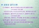 주주총회의 이해 14페이지