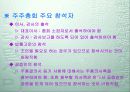 주주총회의 이해 15페이지