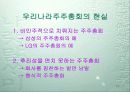 주주총회의 이해 16페이지