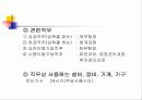 홈플러스의 직무분석 21페이지