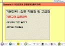 청풍-> 시나리오 변수 도출 및 전략 제시 9페이지