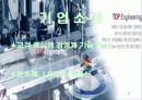탑엔지니어링 3페이지